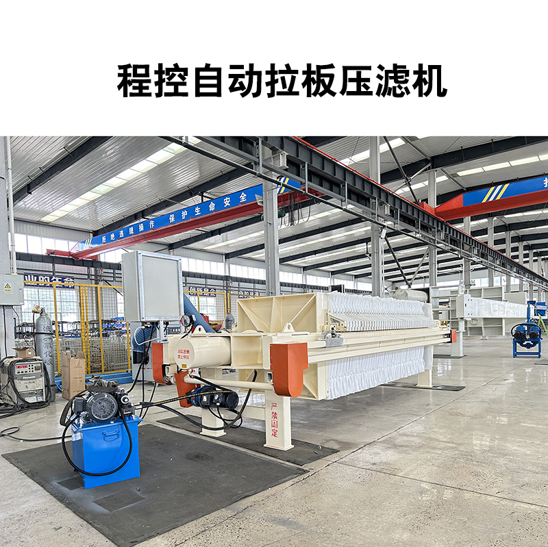 50平方隔膜压滤机使用场景