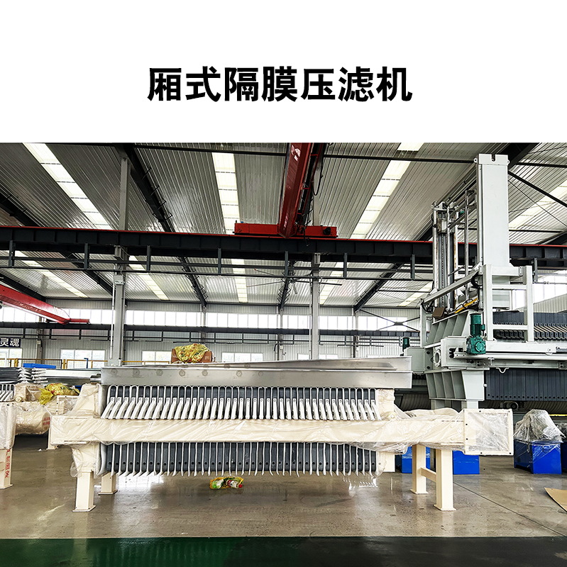 厢式隔膜压滤机10
