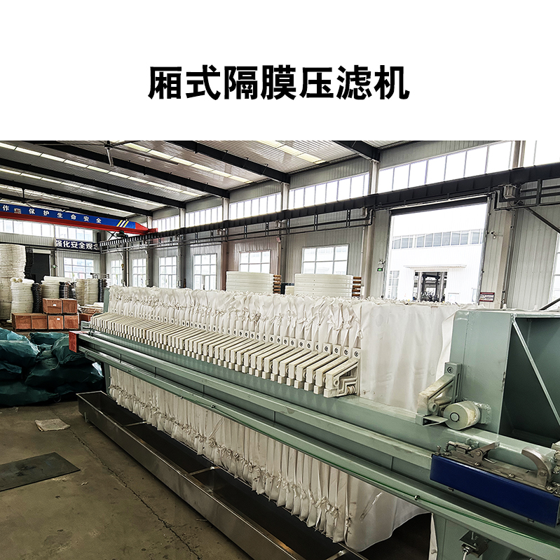 厢式隔膜压滤机2 厢式隔膜压滤机2