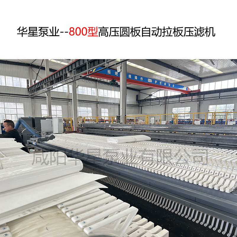 800型高压圆板自动拉板压滤机-15