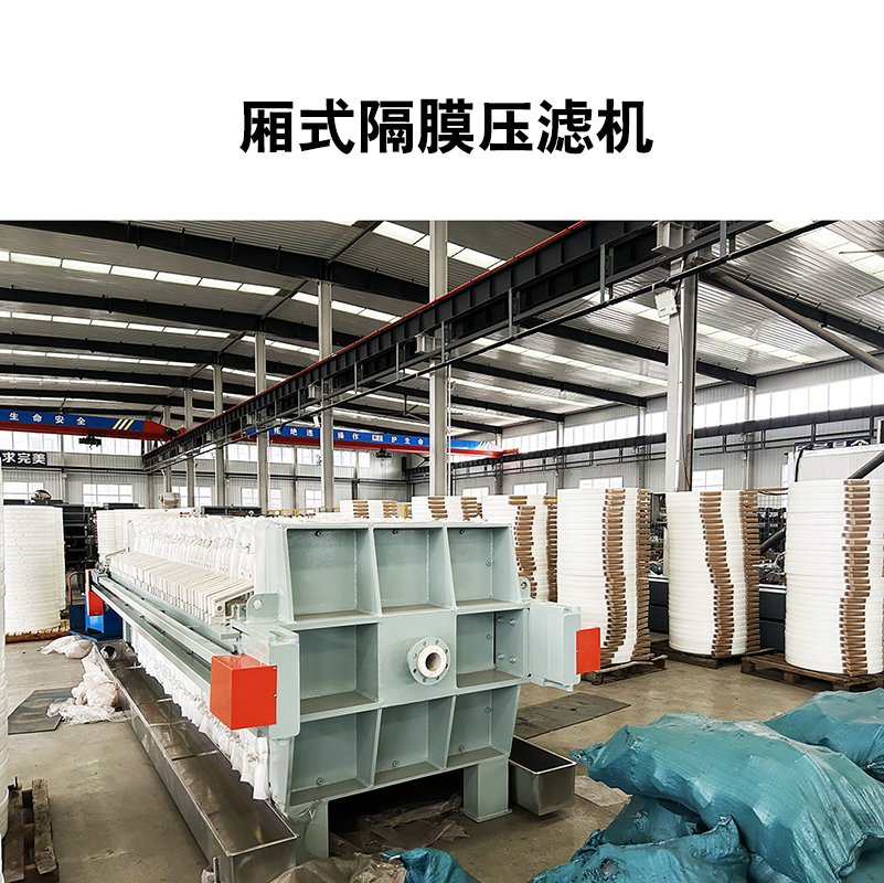 压滤机生产厂家