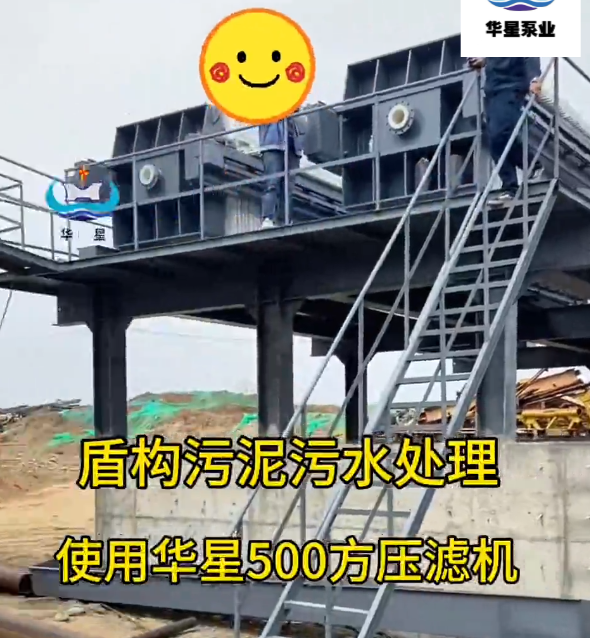 盾构污泥处理压滤机