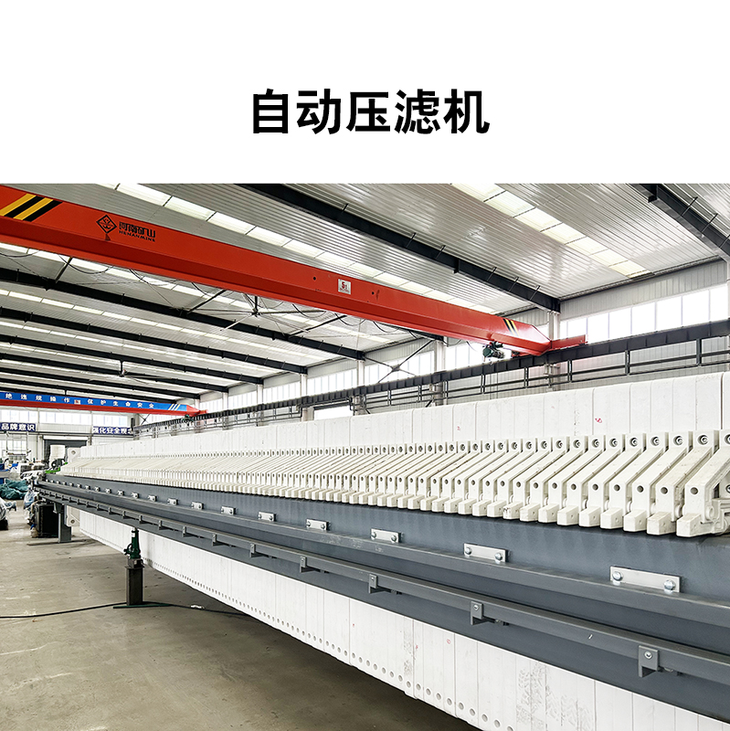 钨矿隔膜压滤机