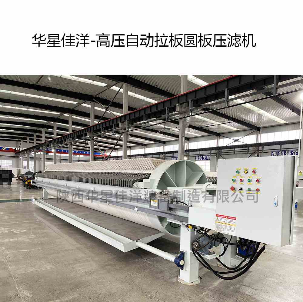 陶瓷厂高压自动拉板圆板压滤机