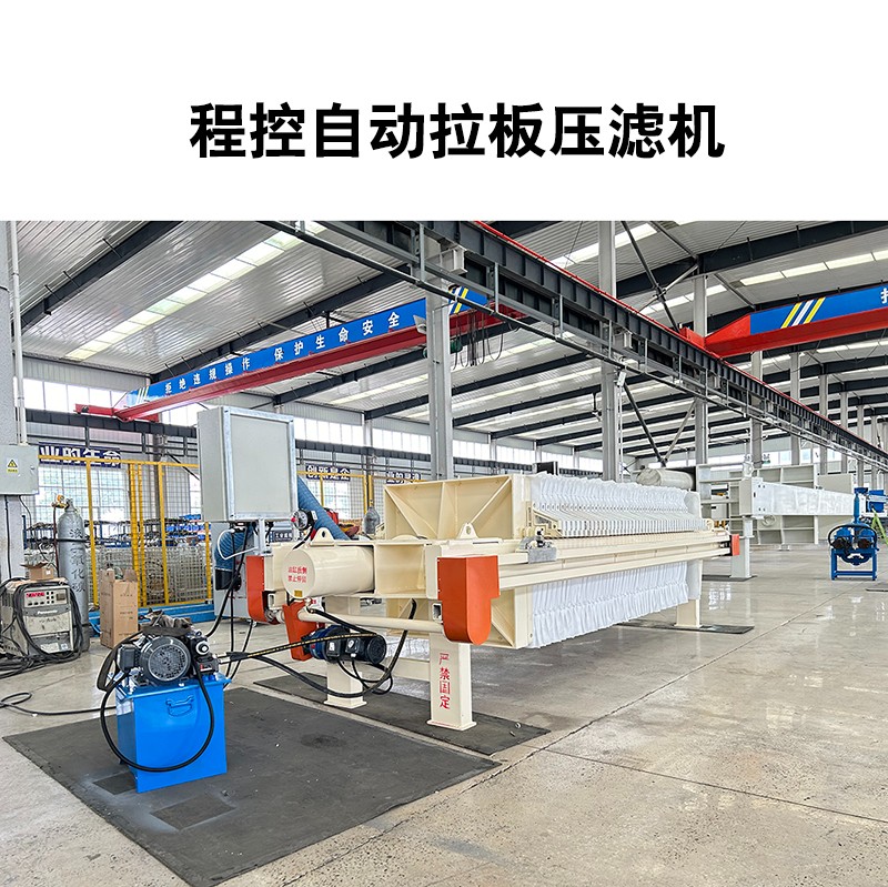 程控自动拉板压滤机-07 程控自动拉板压滤机-07