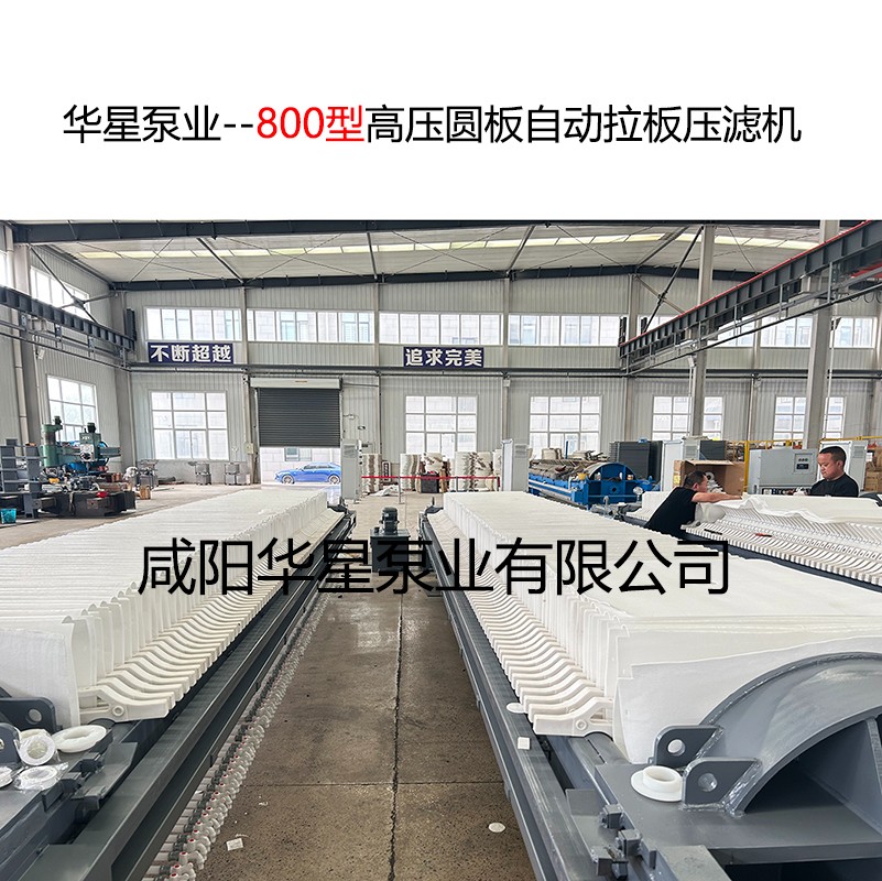 800型高压圆板自动拉板压滤机-09