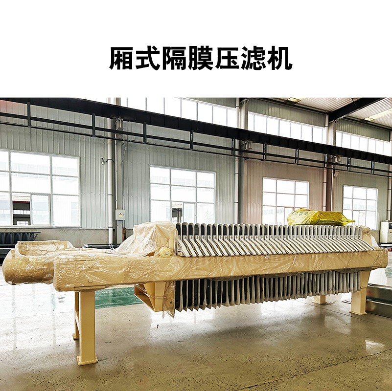 厢式隔膜压滤机15 厢式隔膜压滤机15
