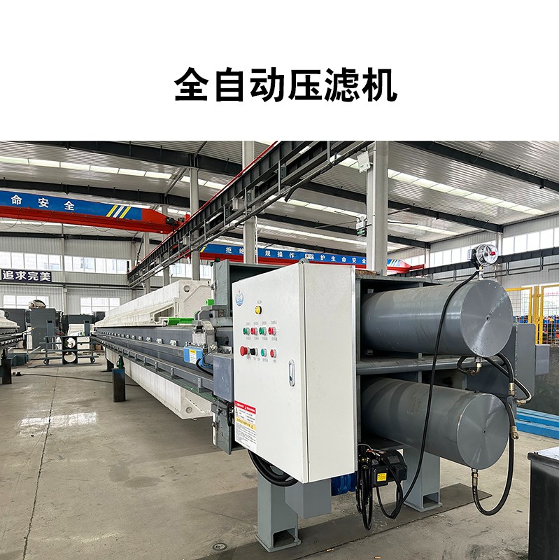 细颗粒高黏性煤泥深度脱水压滤机