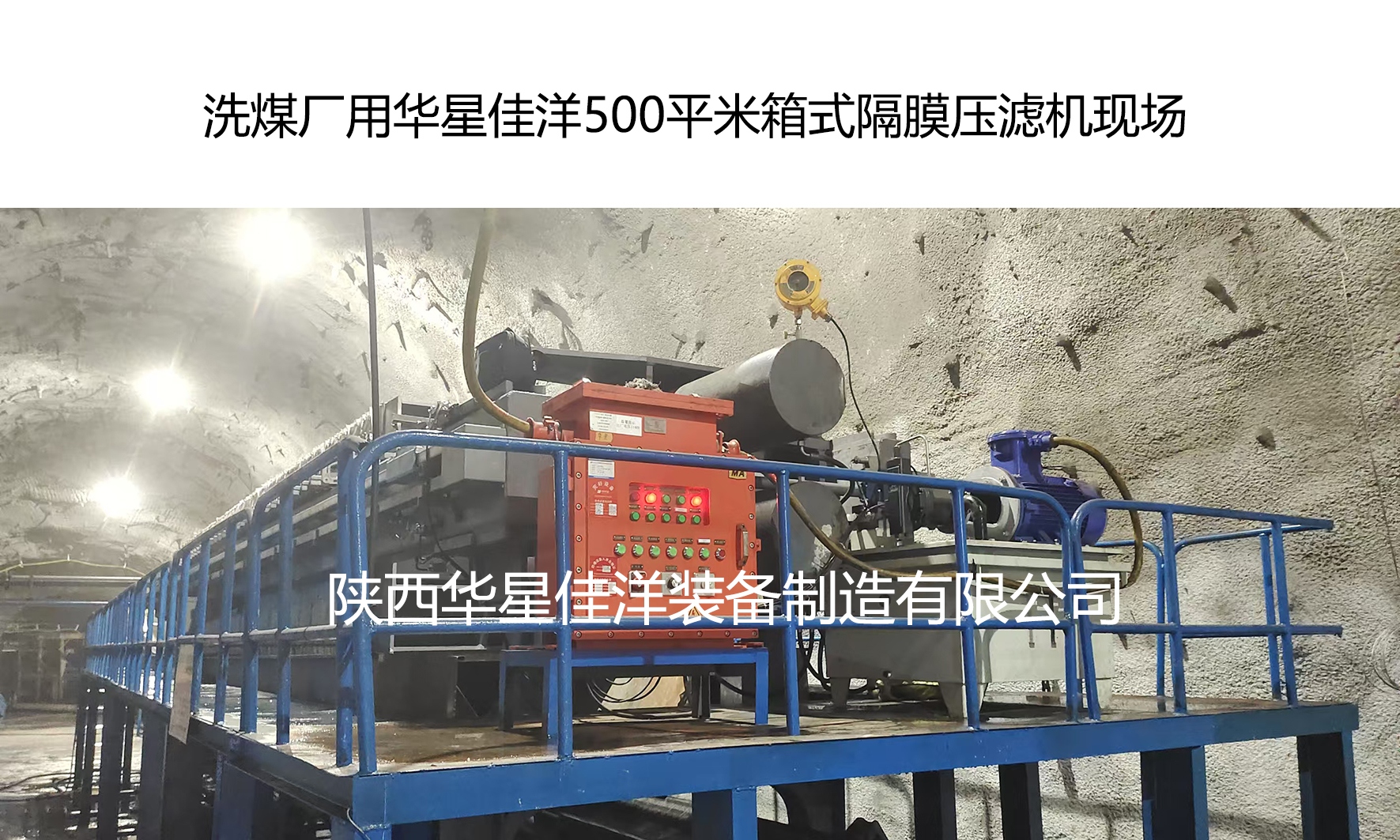 洗煤厂用我厂500平米箱式隔膜压滤机-02